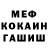 МЕФ кристаллы APuHA naik