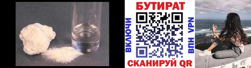 Бутират BDO  купить  сайты  Ужур 